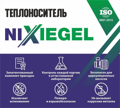 Теплоноситель незамерзающий для систем отопления Nixiegel (DIXIS) (-65°С) 10 кг (0-08-4330)